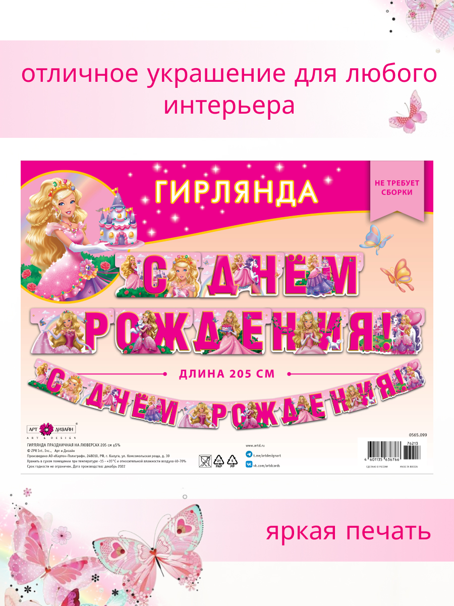 Гирлянда-растяжка Арт и Дизайн День Рождения - фото 3