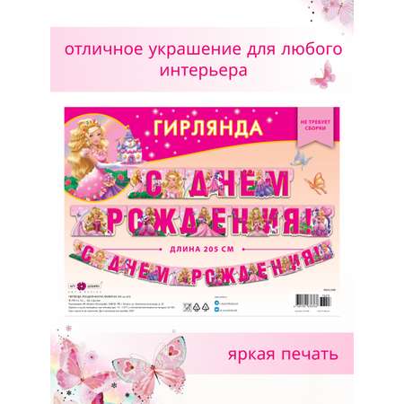 Гирлянда-растяжка Арт и Дизайн День Рождения