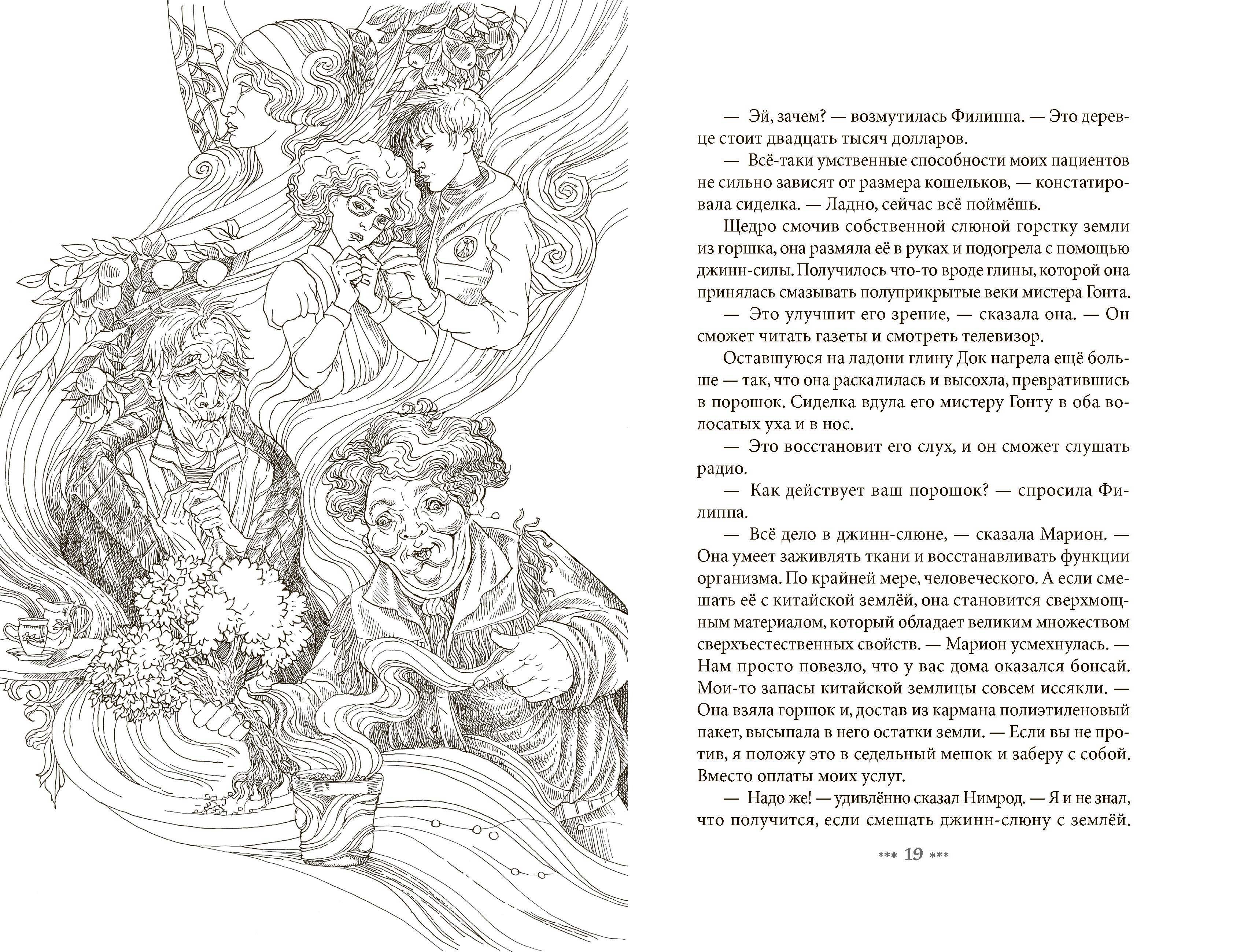 Книга Качели Джинн и воины-дьяволы - фото 4
