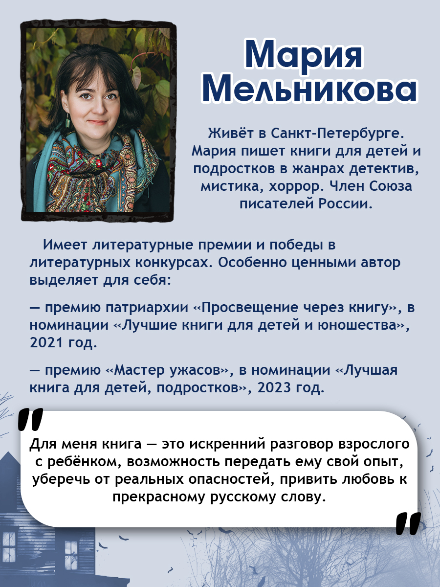 Книга Проф-Пресс психологический триллер 12+. Исчезающие. М. Мельникова. 192 стр - фото 9