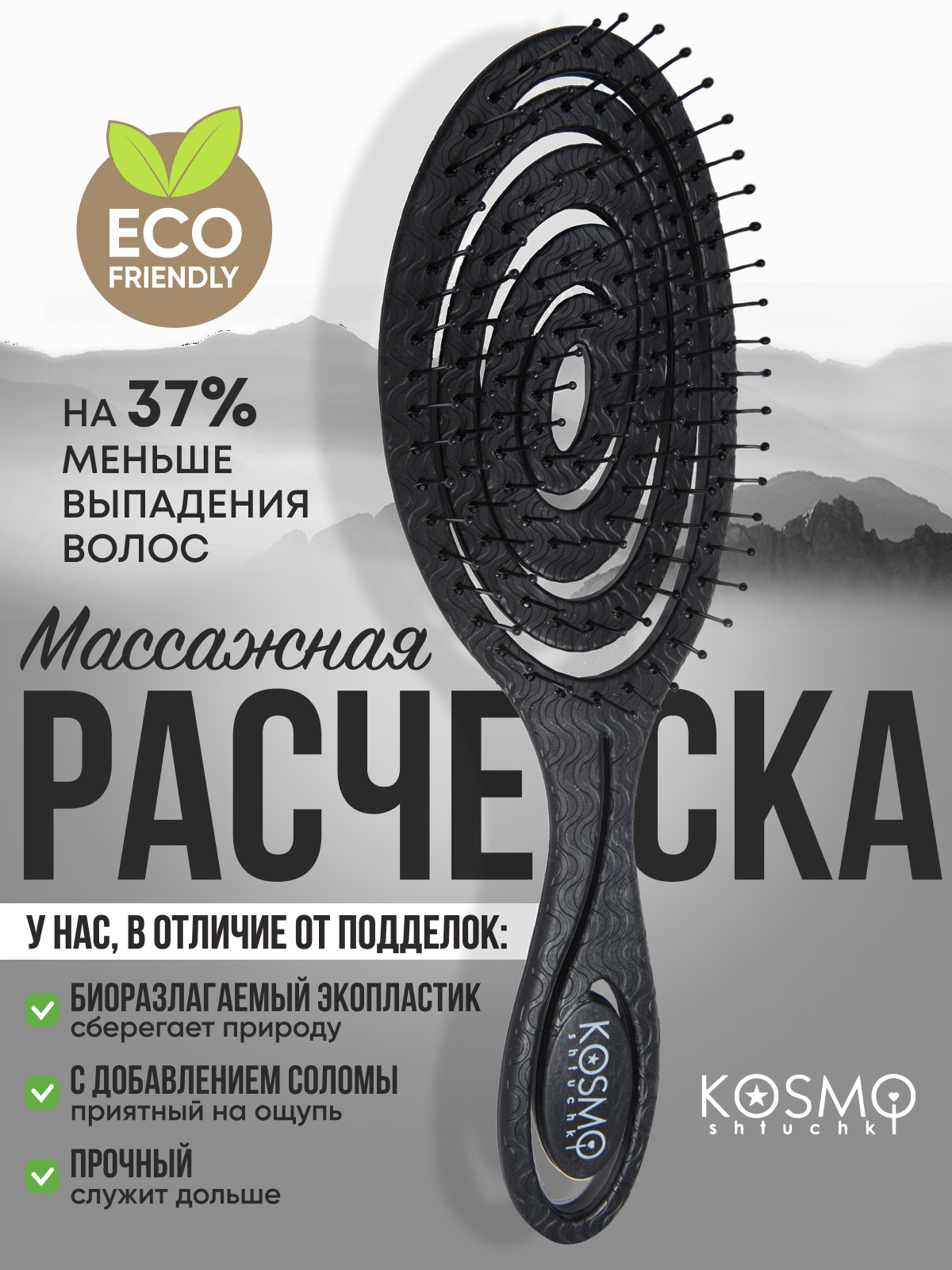Массажная расческа KosmoShtuchki - фото 1