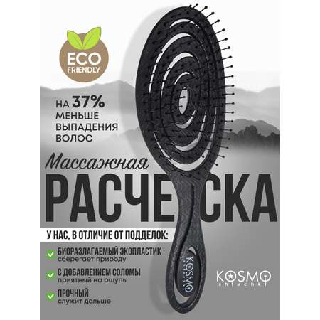 Массажная расческа KosmoShtuchki