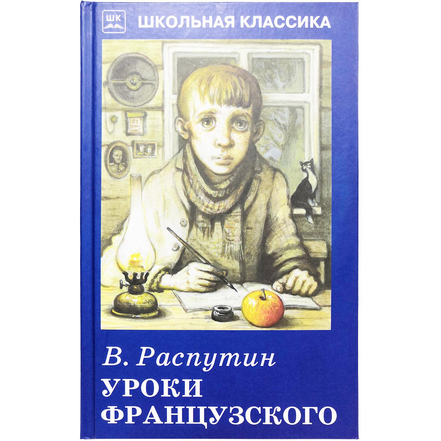 Книга Искатель Уроки французского - фото 1