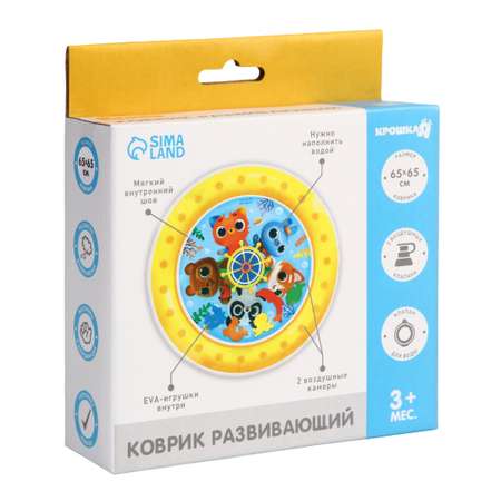Игрушка Крошка Я развивающий центр Морское приключение