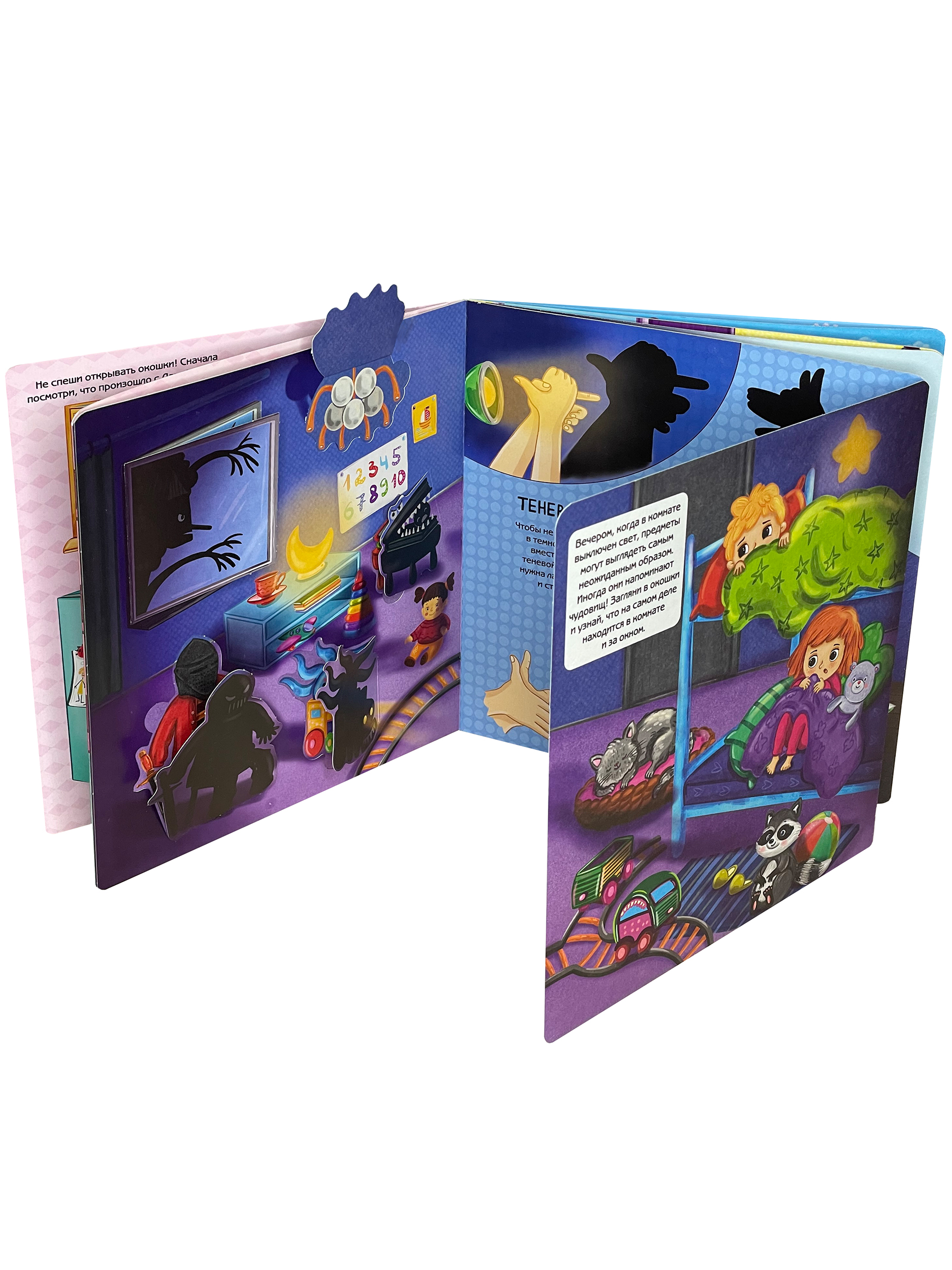 Книжка с окошками БимБиМон Я не боюсь - фото 11