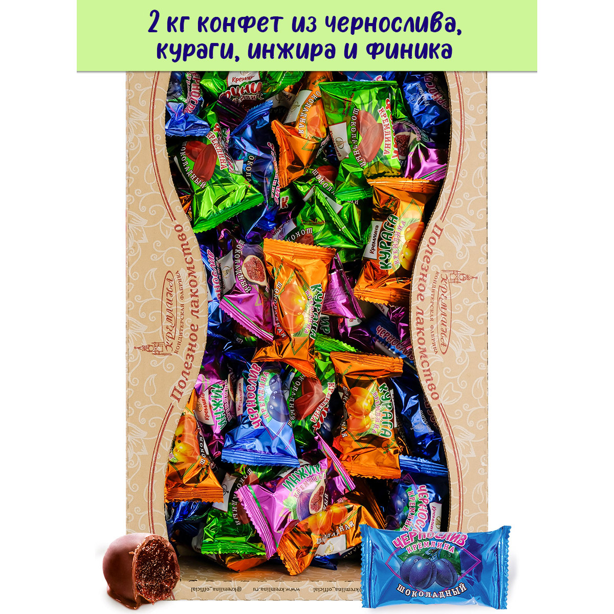 Конфеты сухофрукты в глазури Кремлина Чернослив Инжир Курага и Финик короб 2 кг - фото 3