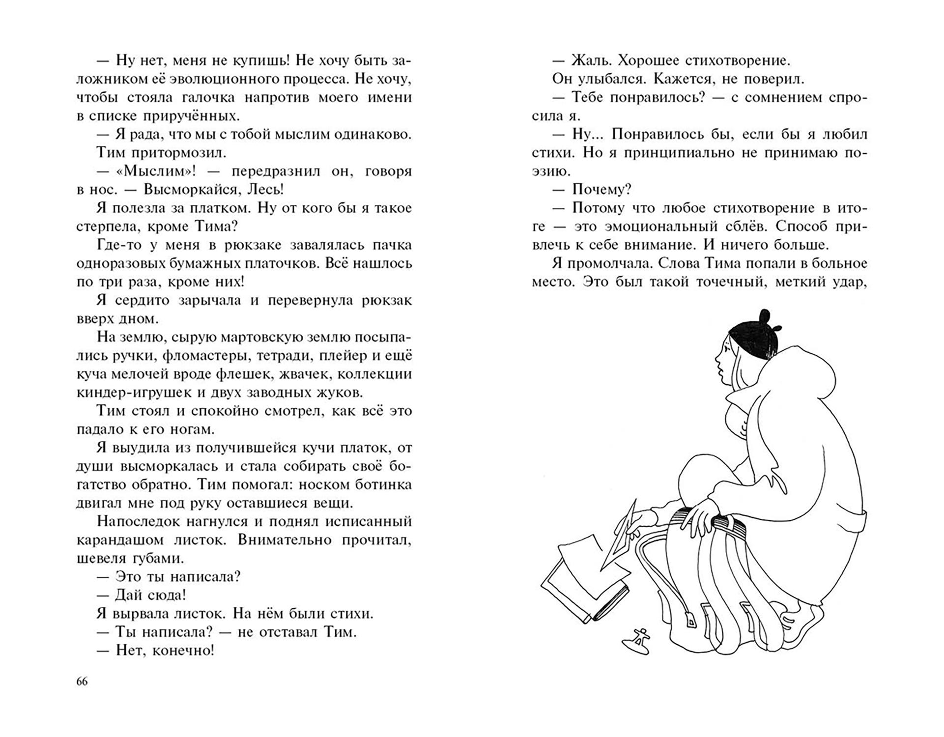 Книга Стрекозa Я тебя никогда не прощу - фото 4