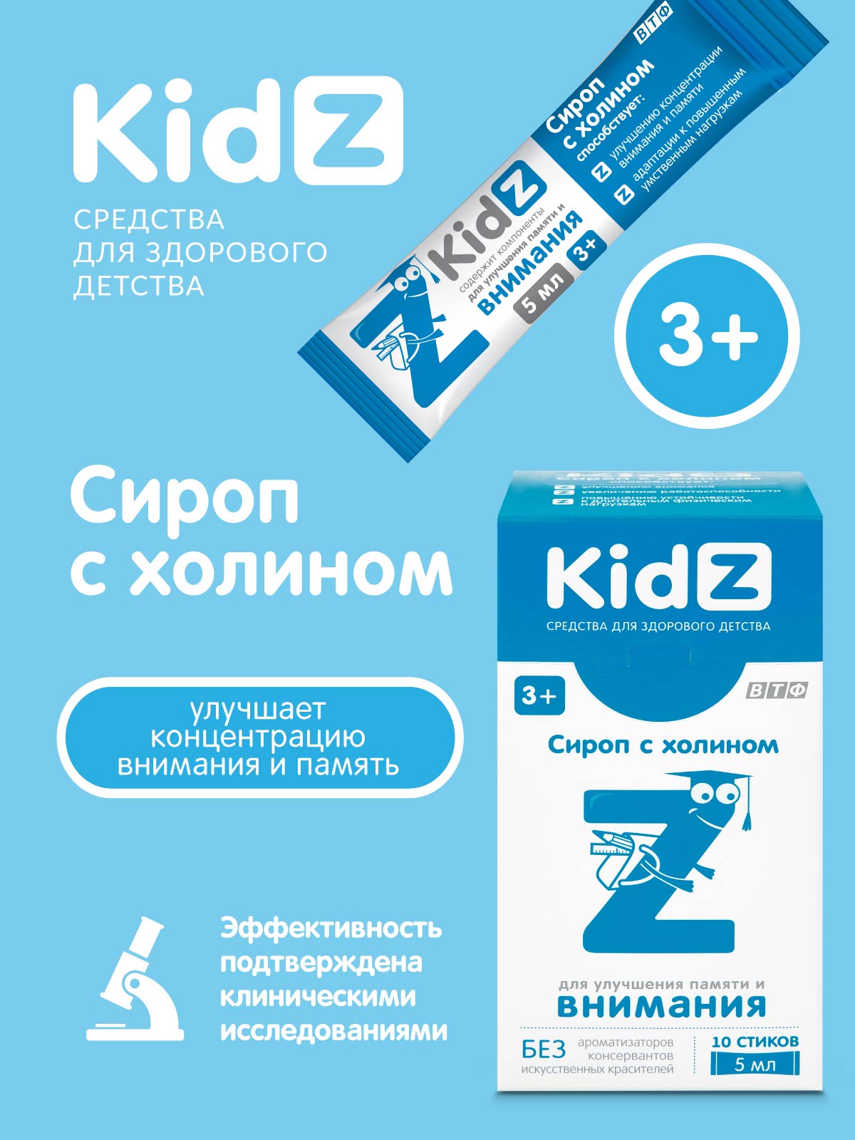 Холин для улучшения памяти Kidz и внимания детей. Kidz - фото 1