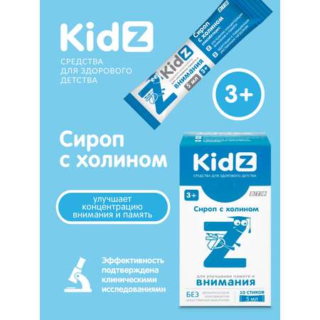 Холин для улучшения памяти Kidz и внимания детей. Kidz