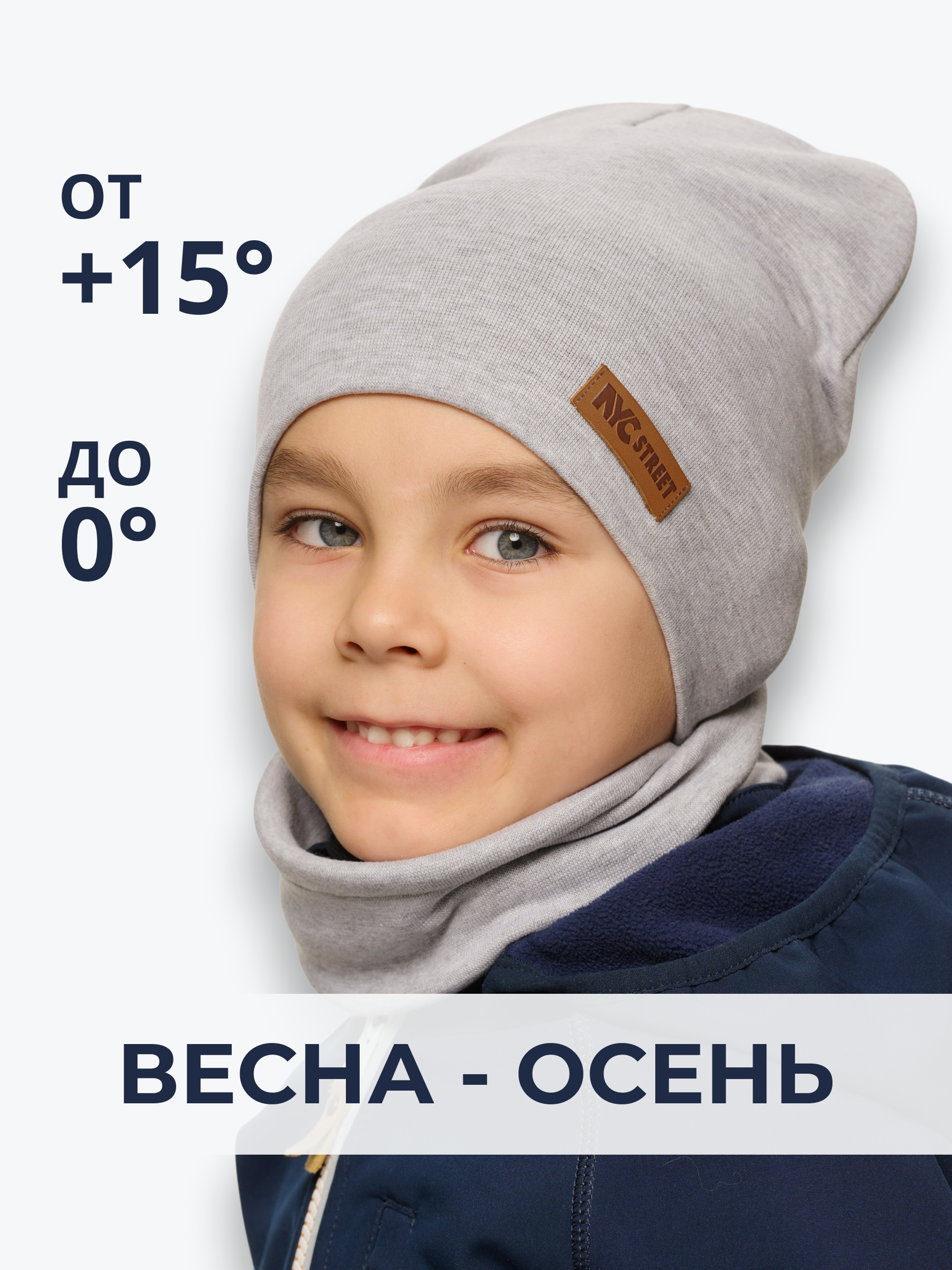 Шапка и снуд NYCkids NYC-H-37-plain-Lgrey - фото 3