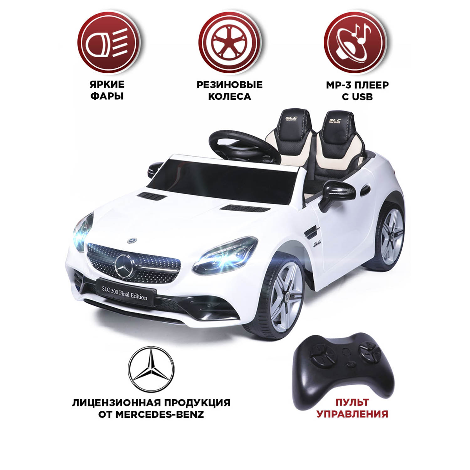 Автомобиль BabyCare Mercedes С пультом ДУ - фото 1