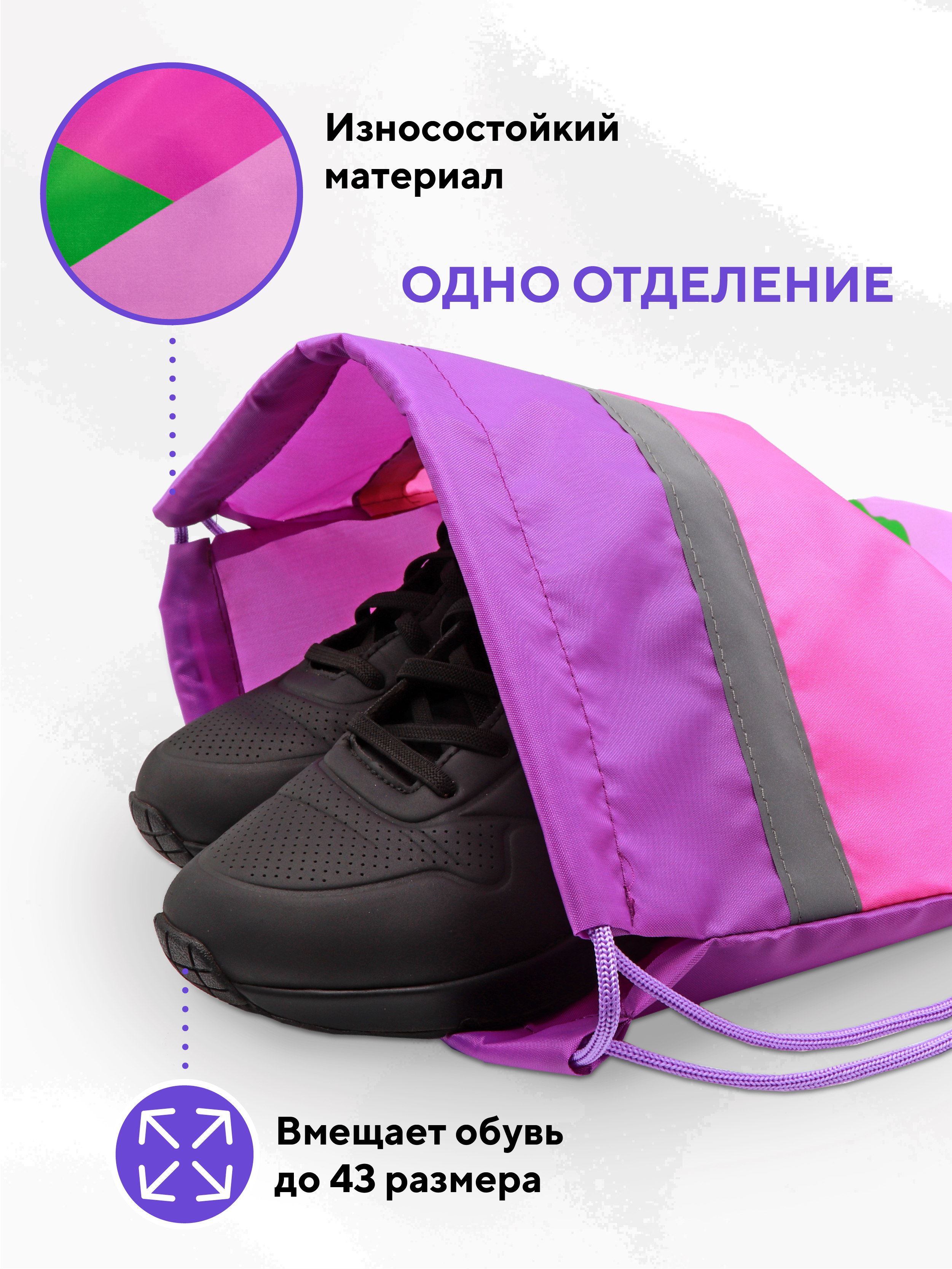 Мешок для обуви ПАНДАРОГ - фото 4
