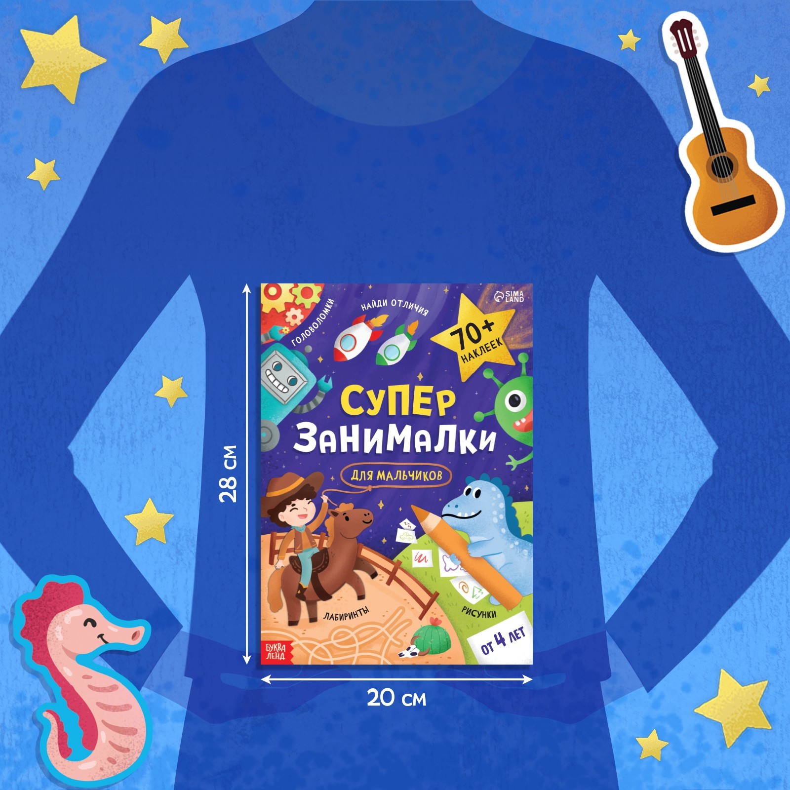Книга с наклейками Буква-ленд Супер-занималки Для мальчиков - фото 2