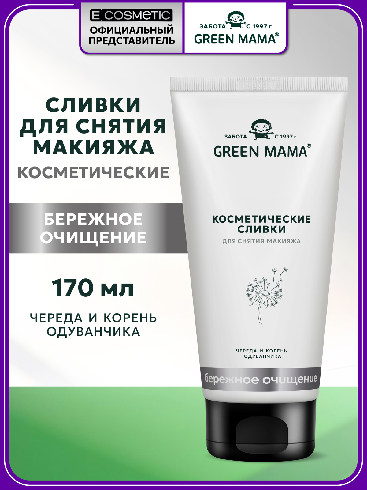 Молочко Green Mama 170 мл - фото 1