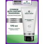 Молочко Green Mama 170 мл