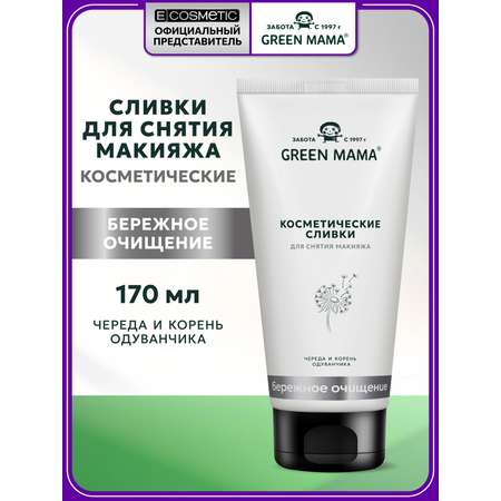 Молочко Green Mama 170 мл