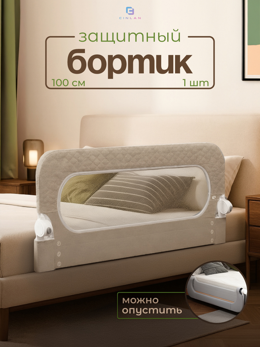 Барьер-ограничитель CINLANKIDS 100 см - фото 1