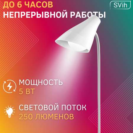 Лампа настольная светодиодная SVih аккумуляторная на прищепке белая 5Вт 250Лм