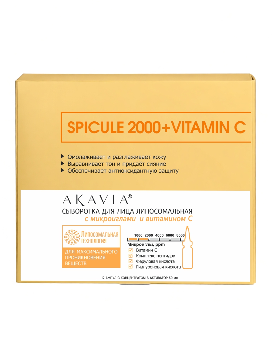 Сыворотка АКАВИЯ С микроиглами и витамином С - фото 13