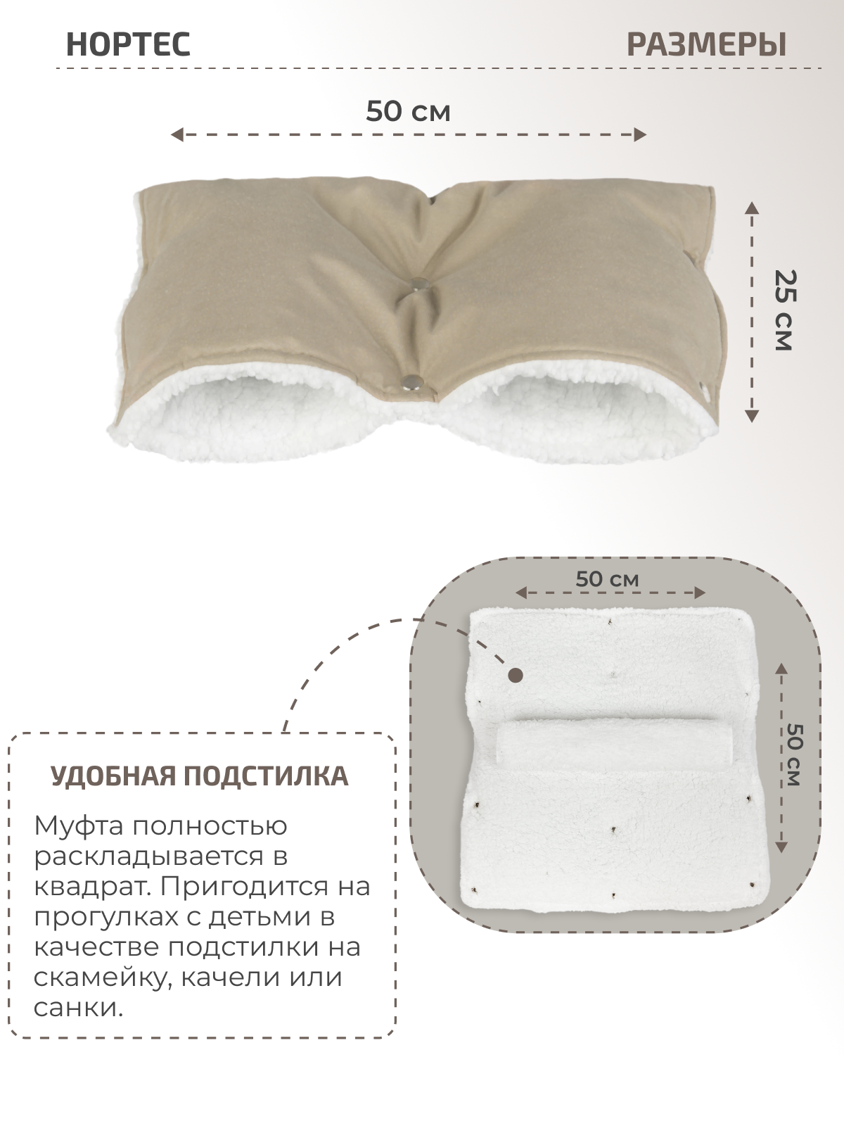 Муфта inlovery Муфта Нортес бежевый МКМ23-002 - фото 3
