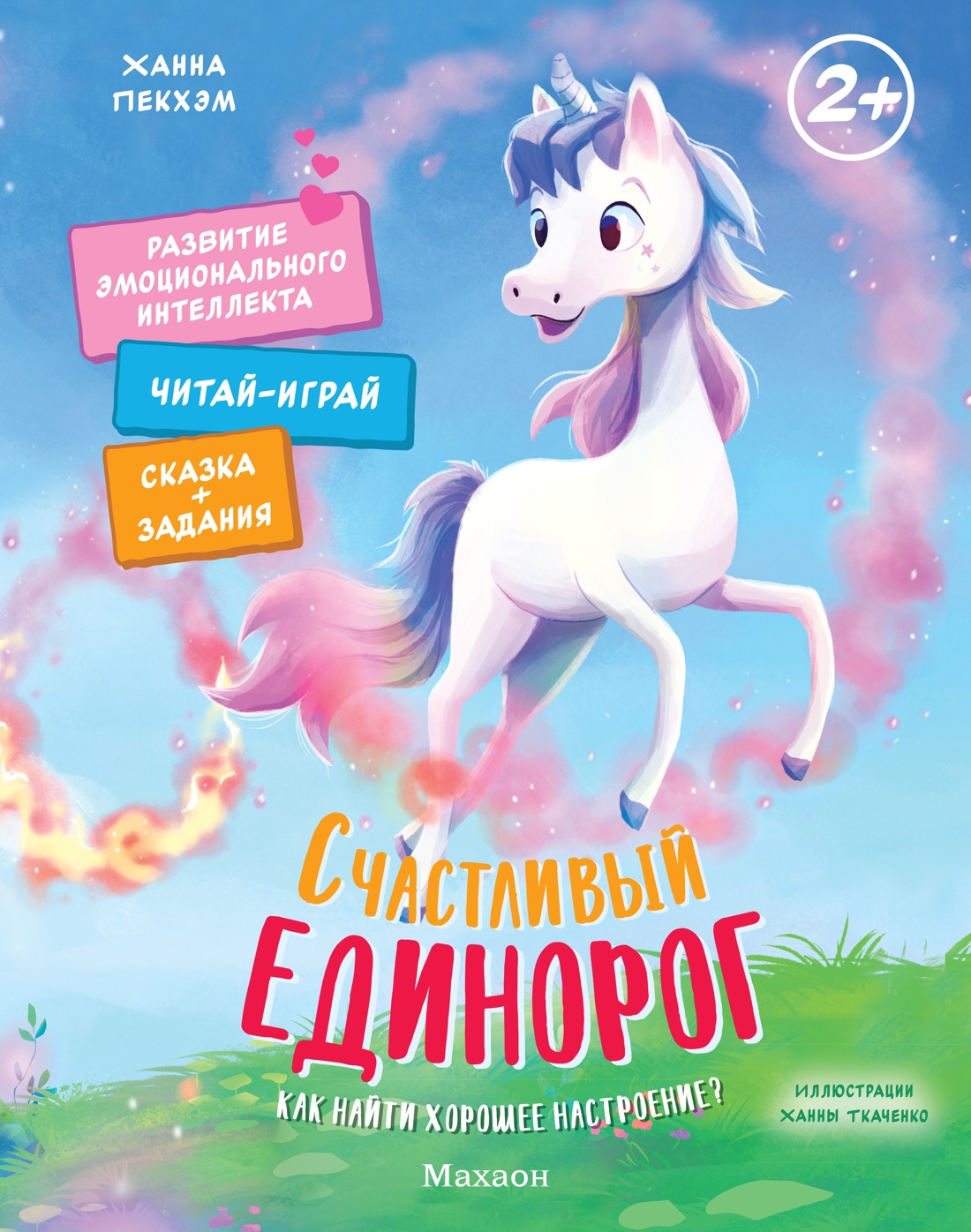 Комплект из 5 книг Махаон Сказки для развития эмоционального интеллекта. - фото 19