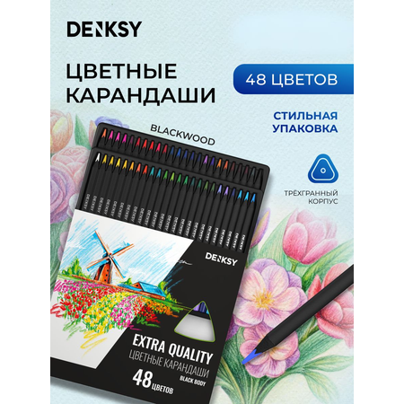 Карандаши DENKSY 48 шт.