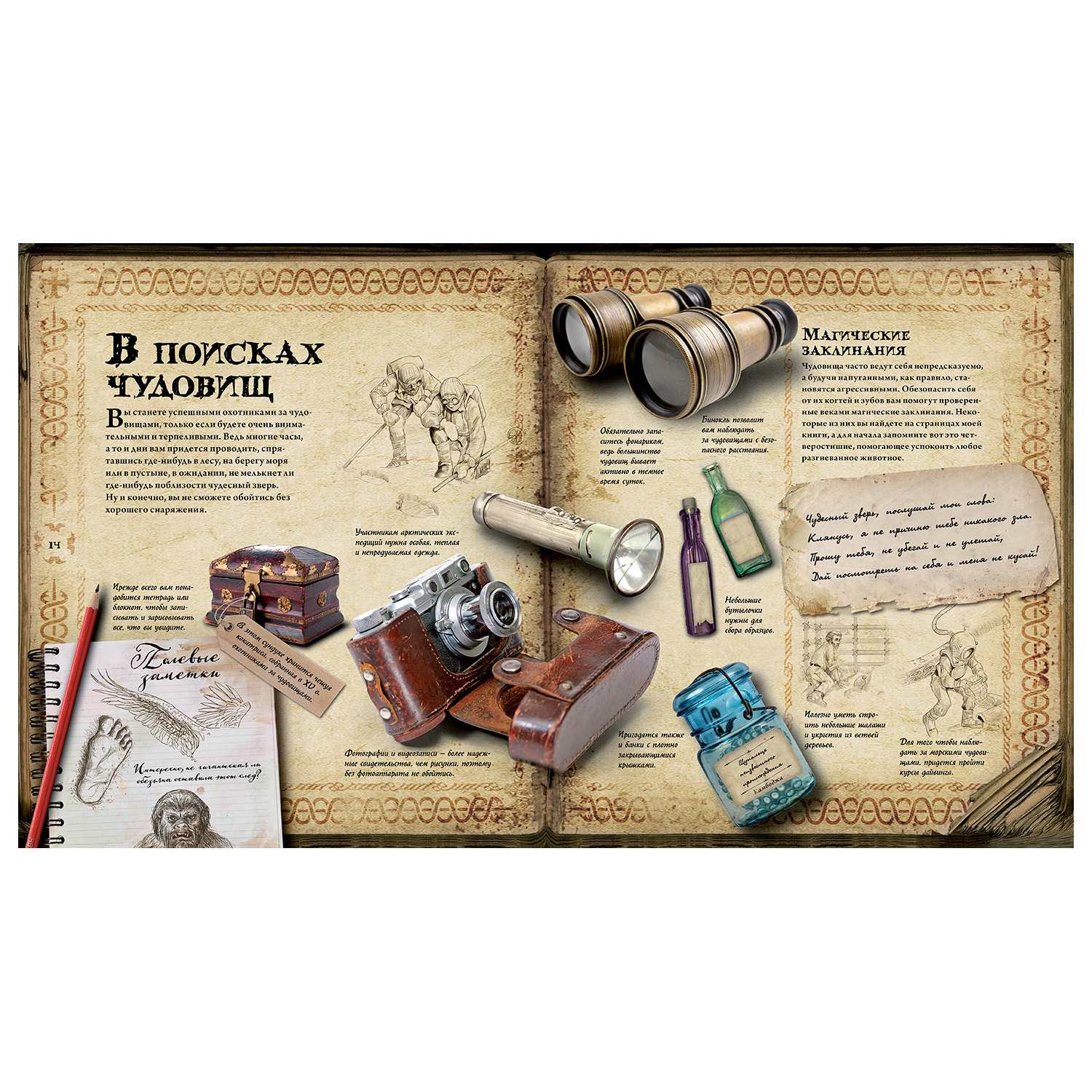 Книга Махаон Мифические монстры Чудовища порожденные фантазией - фото 7