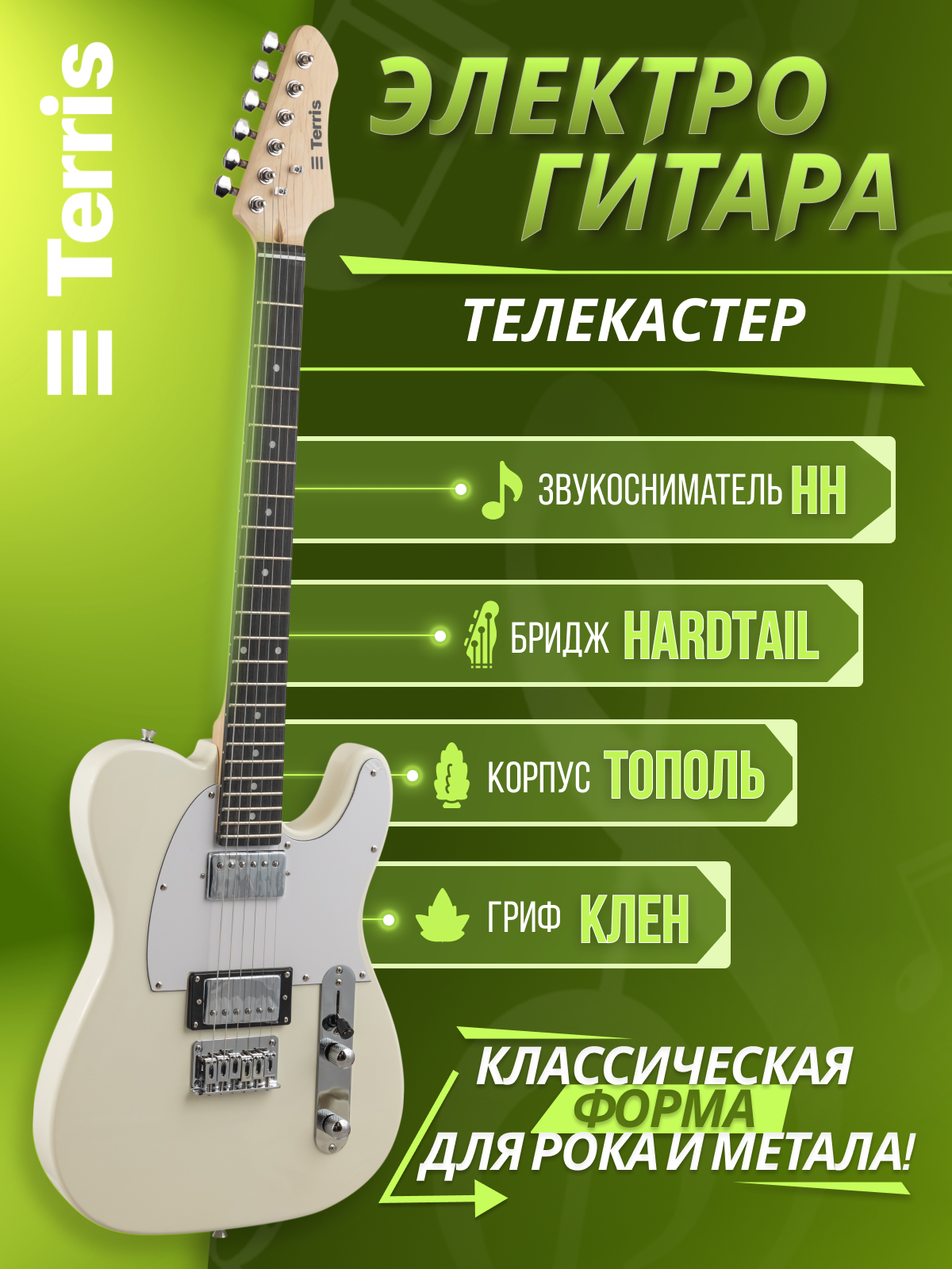 Игрушка музыкальная Terris TTL-145 IV электрогитара - фото 1