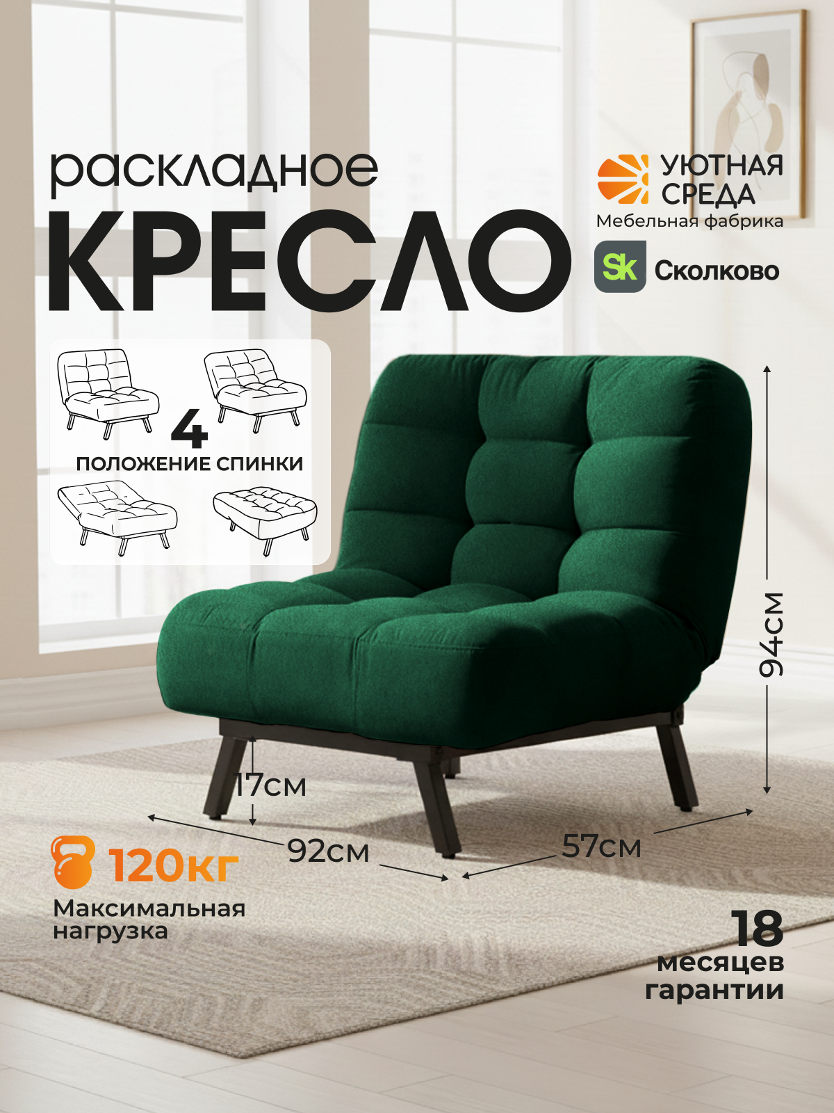 Кресло Уютная среда зеленый велюр зеленый - фото 1