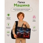 Папка с ручками Erhaft Машина А4