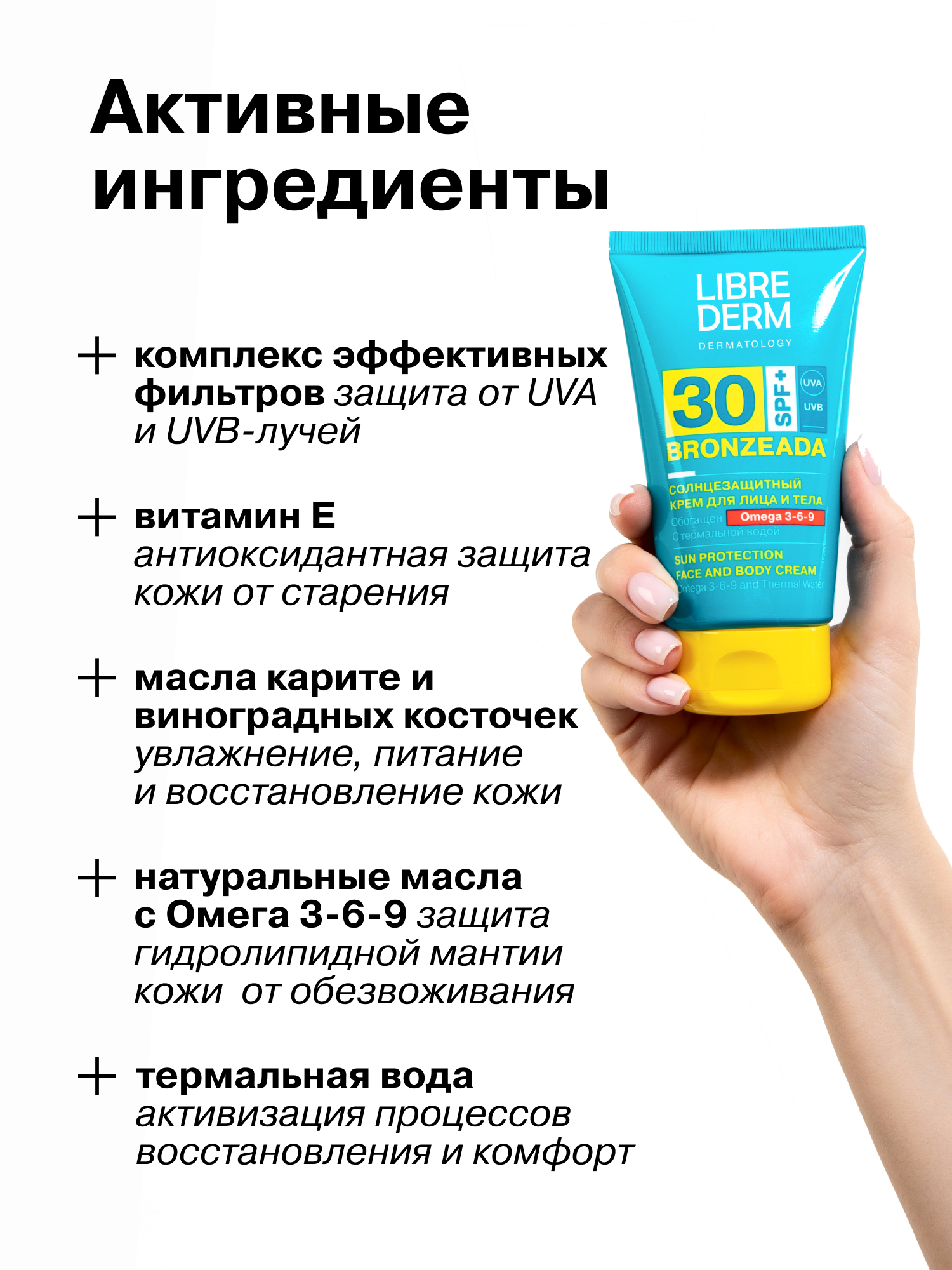Солнцезащитный крем Librederm Bronzeada SPF30 с Омега 3-6-9 и термальной водой 150 мл - фото 5