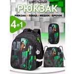 Рюкзак School Standard первокласснику набор 4 в 1