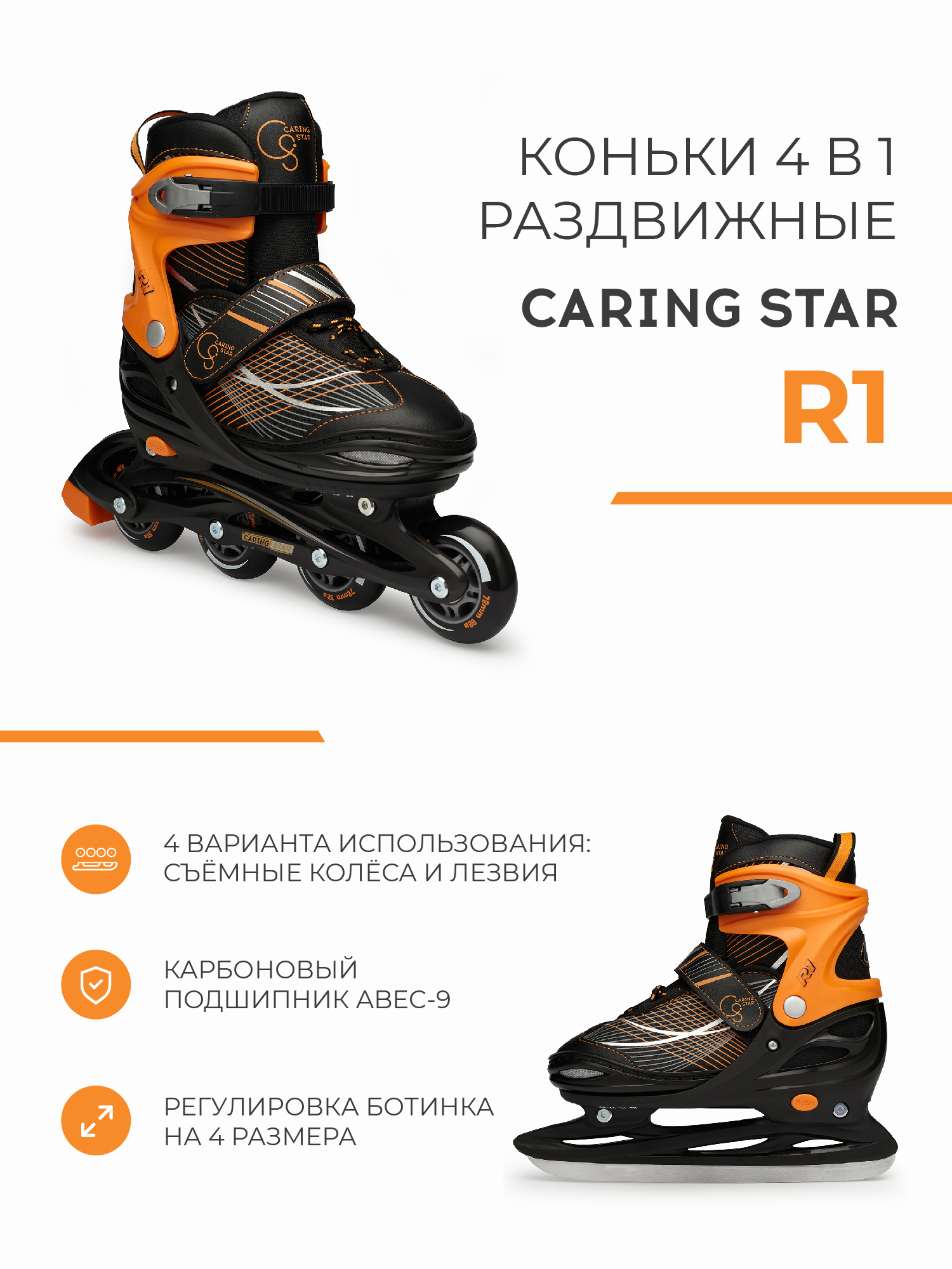 Роликовые коньки CARING STAR 38-41 - фото 1