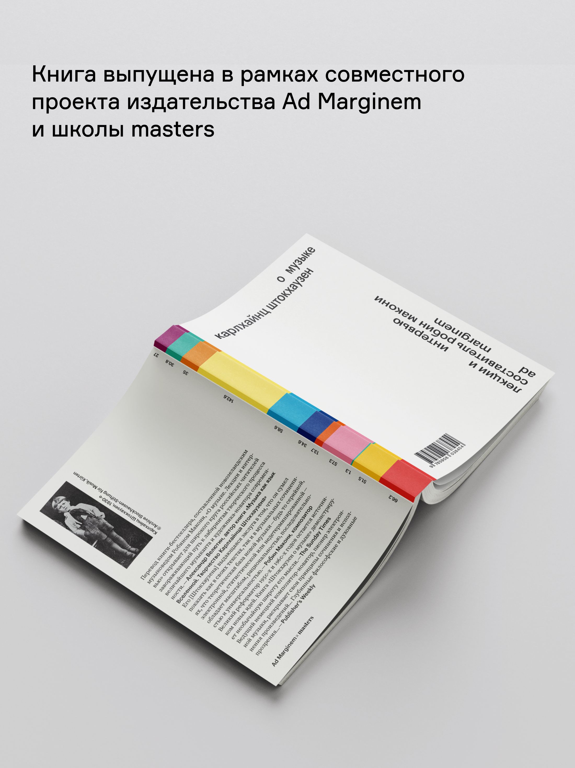 Книга Ad Marginem О музыке - фото 10