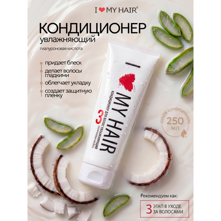 Бальзам I LOVE MY HAIR Косметика 250 мл 1 шт.