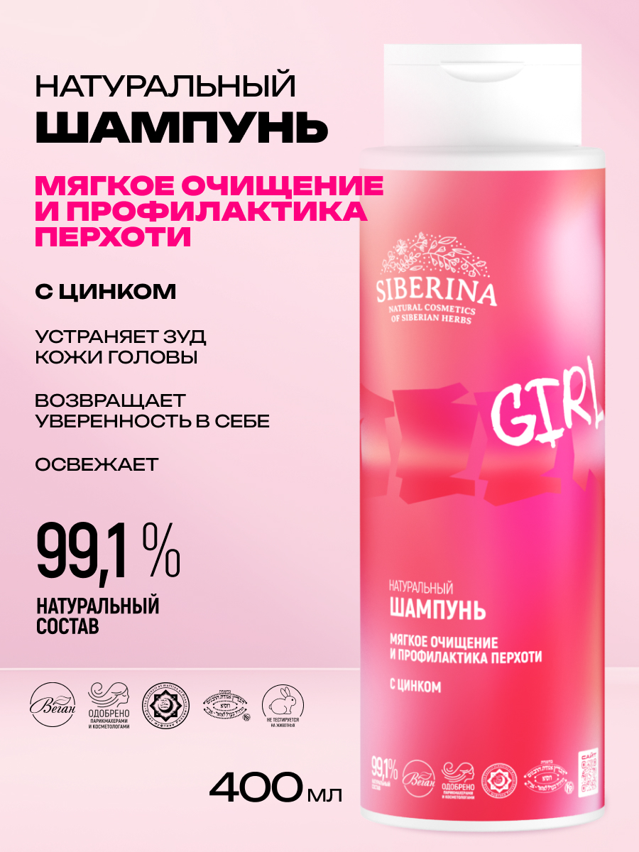 Шампунь Siberina профилактика перхоти 400 мл - фото 2
