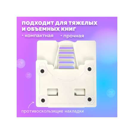 Подставка для книг Brauberg