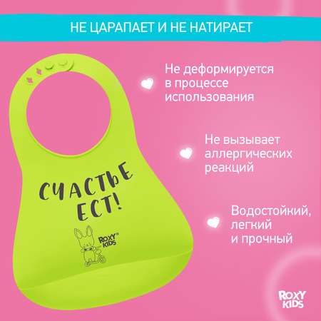Нагрудник ROXY-KIDS силикон