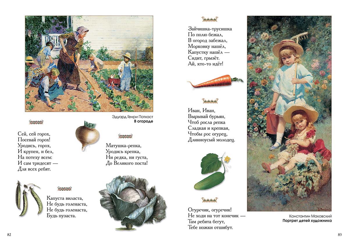 Книга Белый город Ладушки. Энциклопедия детского фольклора - фото 5