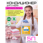 Кондиционер NAO Детский 5 л 5 кг 1 шт. 1 упак.