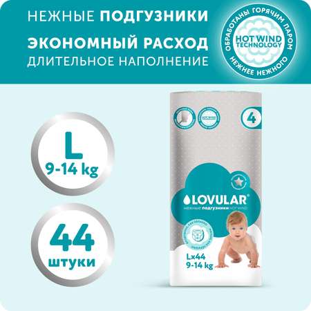 Подгузники LOVULAR Hot Wind L (9-14 кг) 44 шт.