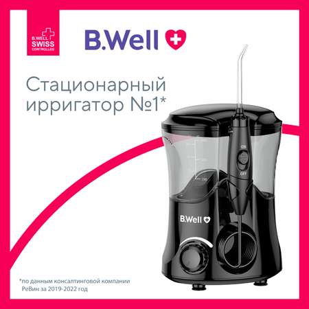 Ирригатор B.Well импульсный 10 реж.