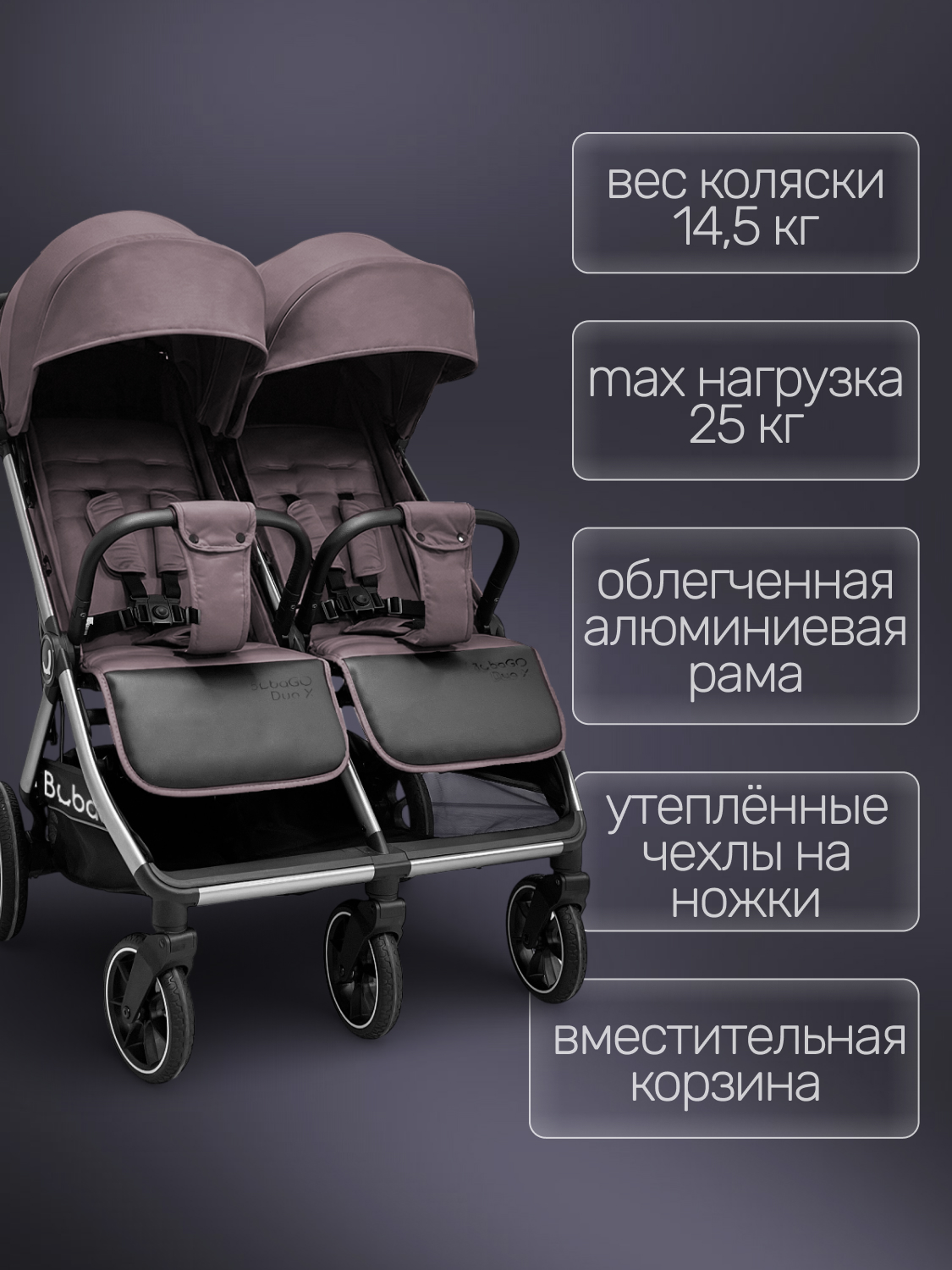 Коляска прогулочная для двойни Bubago Duo X лунный бежевый - фото 13