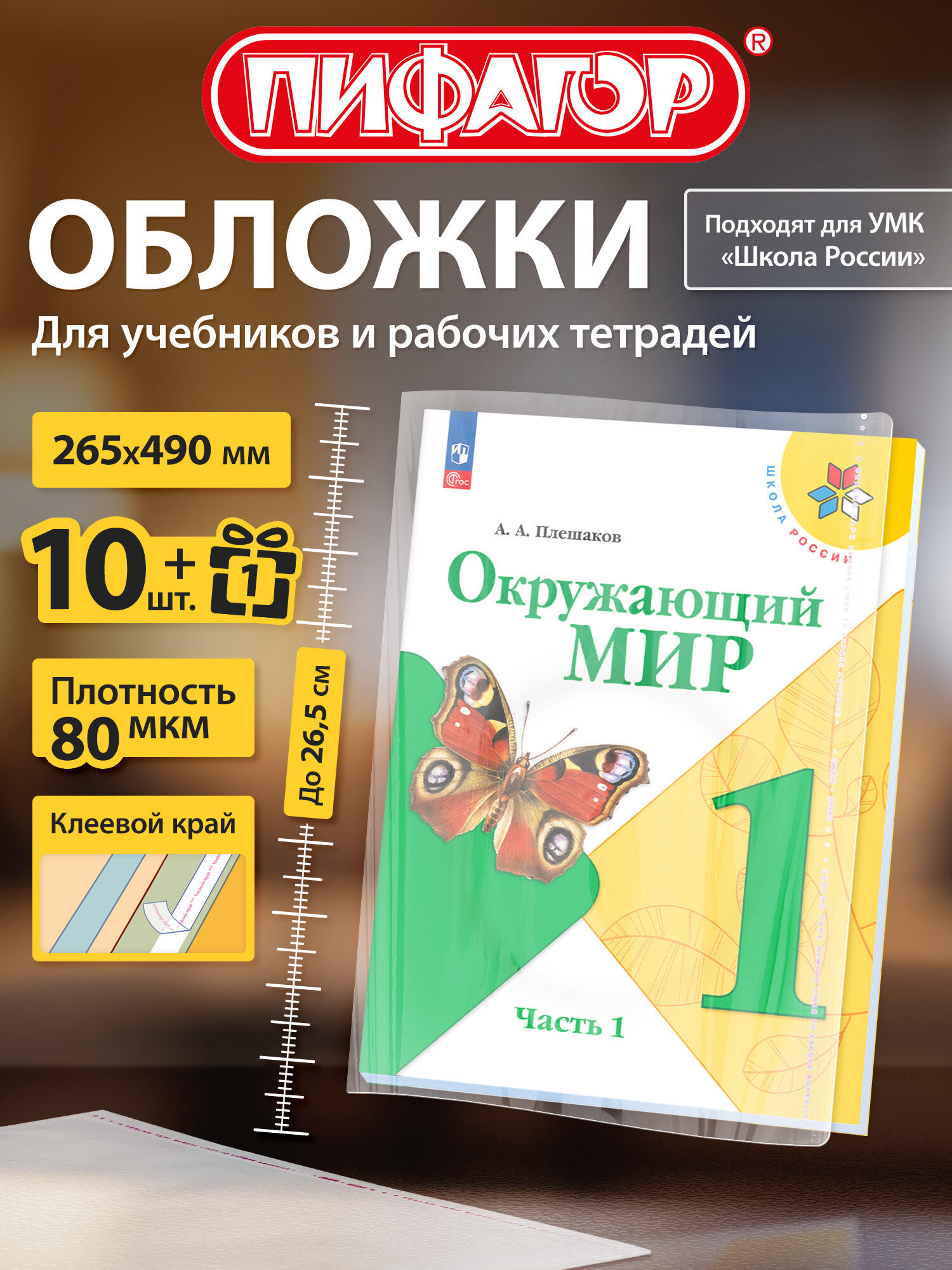 Обложка Пифагор 11 шт. - фото 1