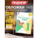 Обложка Пифагор 11 шт.