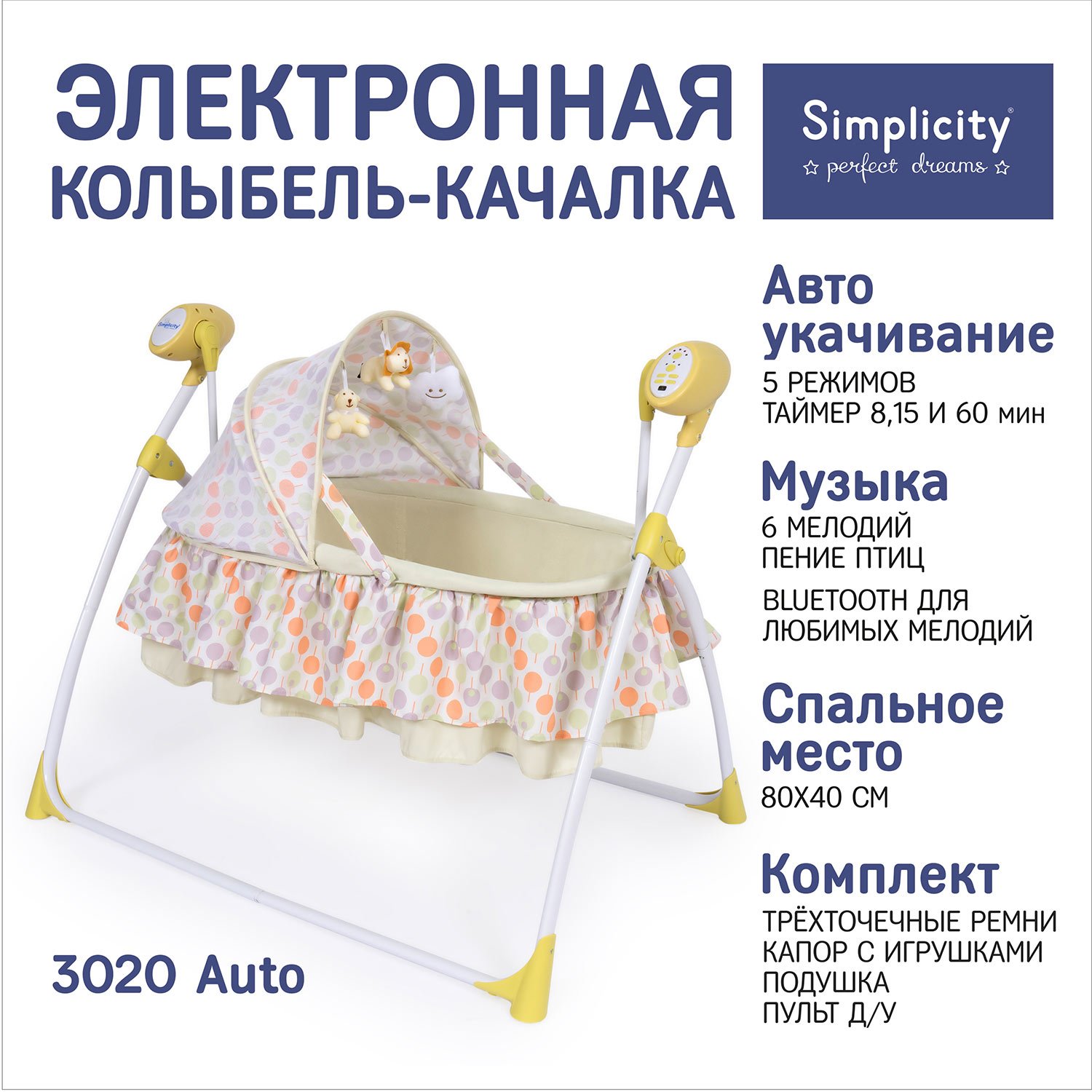 Колыбель SIMPLICITY 3020 Auto желтый - фото 1