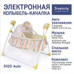 Колыбель SIMPLICITY 3020 Auto желтый