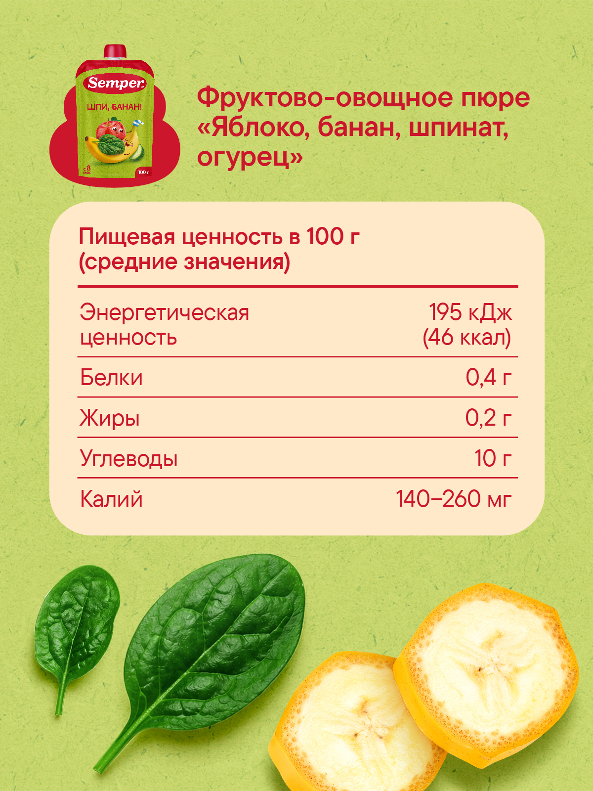 Пюре Semper Яблоко-банан-шпинат-огурец с 8 мес 100 г - фото 5