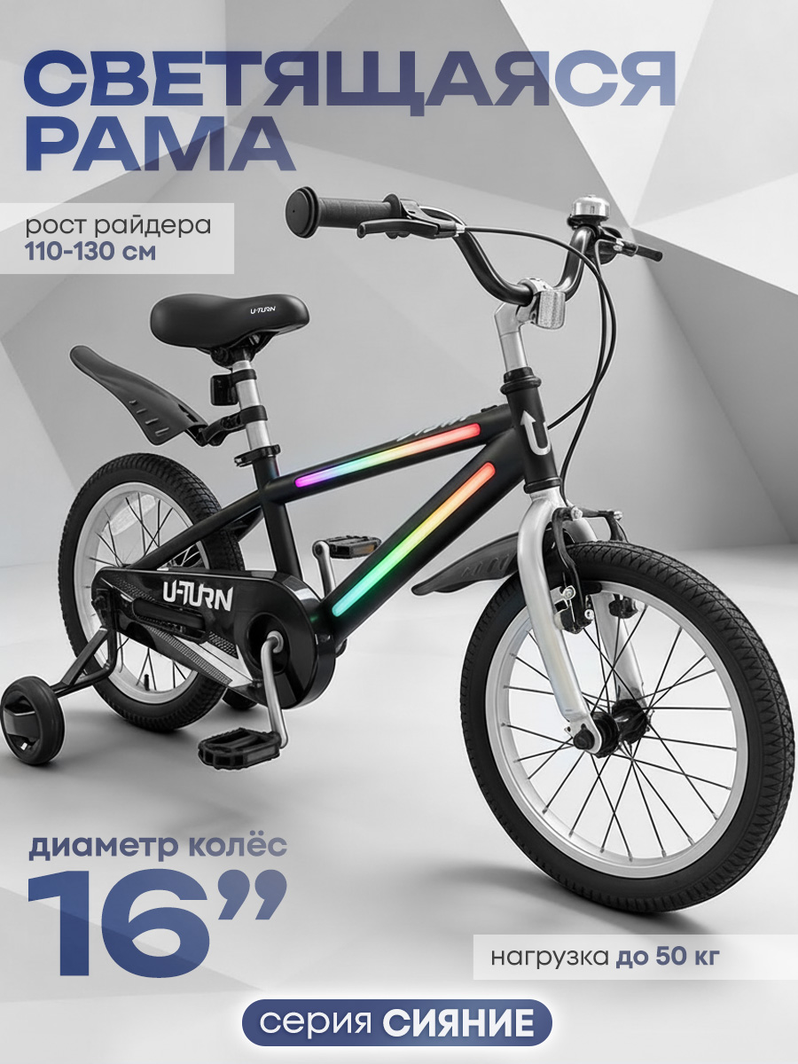 Двухколесный велосипед U-TURN 16 дюймов - фото 1