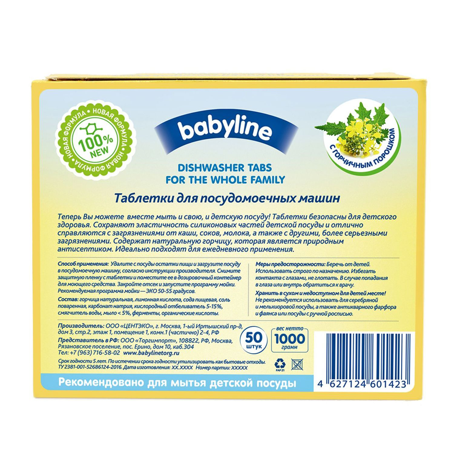 Таблетки для посудомоечных машин Babyline Для всей семьи 50 шт. - фото 2